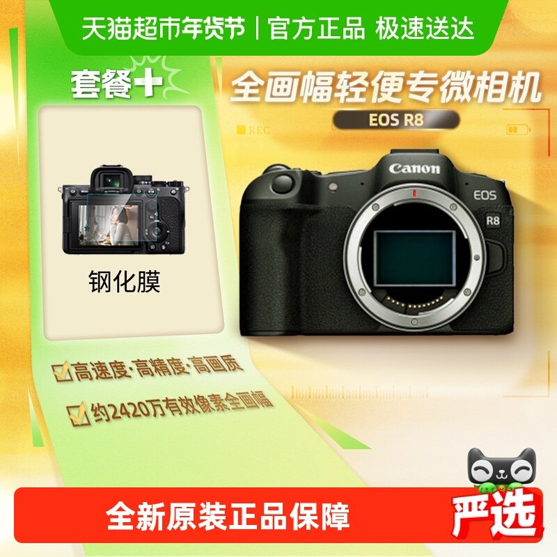 佳能R8全画幅微单数码相机家用旅游4K视频vlog数码摄影摄像