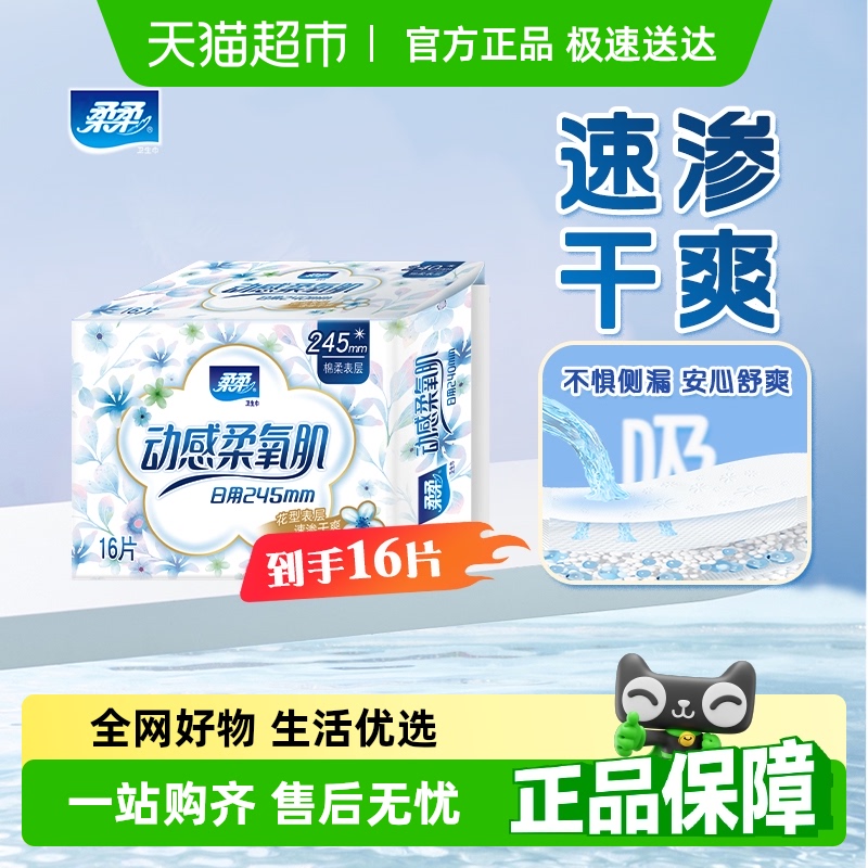 柔柔日用超薄纯棉卫生巾姨妈巾