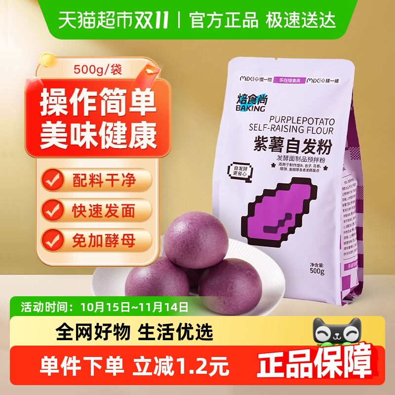【包邮】新良紫薯自发面粉免发酵馒头包子花卷面条果蔬面粉