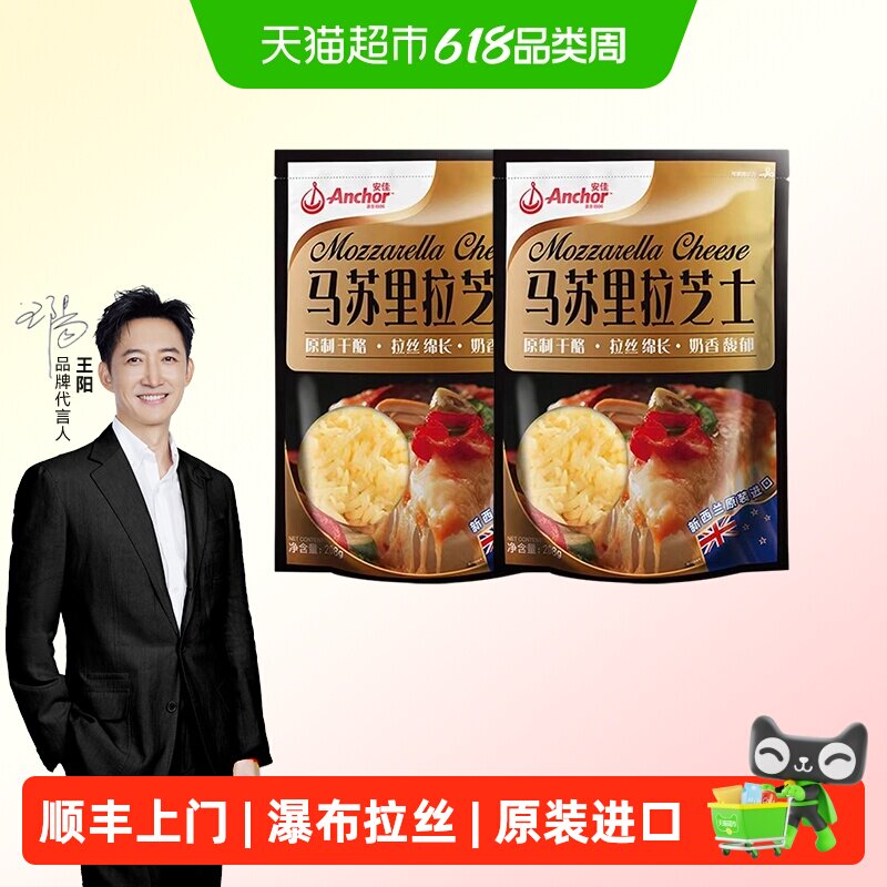 顺丰上门【详情领优惠】安佳原制马苏里拉芝士碎奶酪烘焙家用披萨