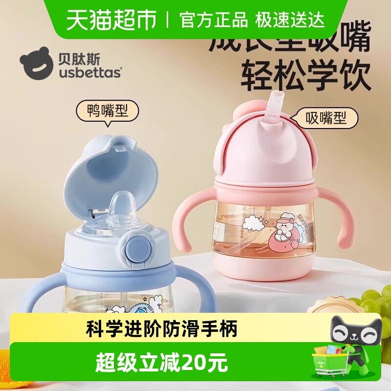 贝肽斯学饮杯鸭嘴杯婴儿6个月以上宝宝防呛水杯PPSU吸管奶瓶杯子