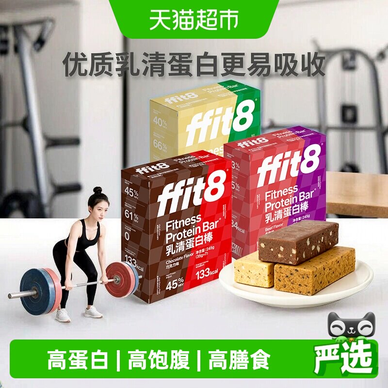 ffit8抗饿蛋白棒