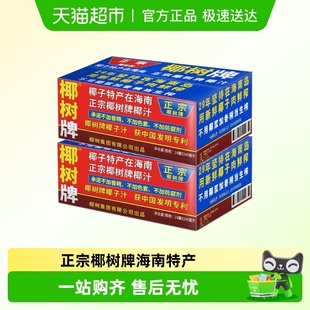 椰树椰汁正宗植物蛋白椰奶椰汁245ml 24罐2箱海南特产饮料