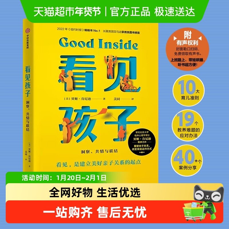 看见孩子 洞察共情与联结 亲子关系父母育儿教育阅读书籍新华书店,书籍/杂志/报纸,家庭教育,淘宝优惠券,粉丝福利购,淘宝优惠卷