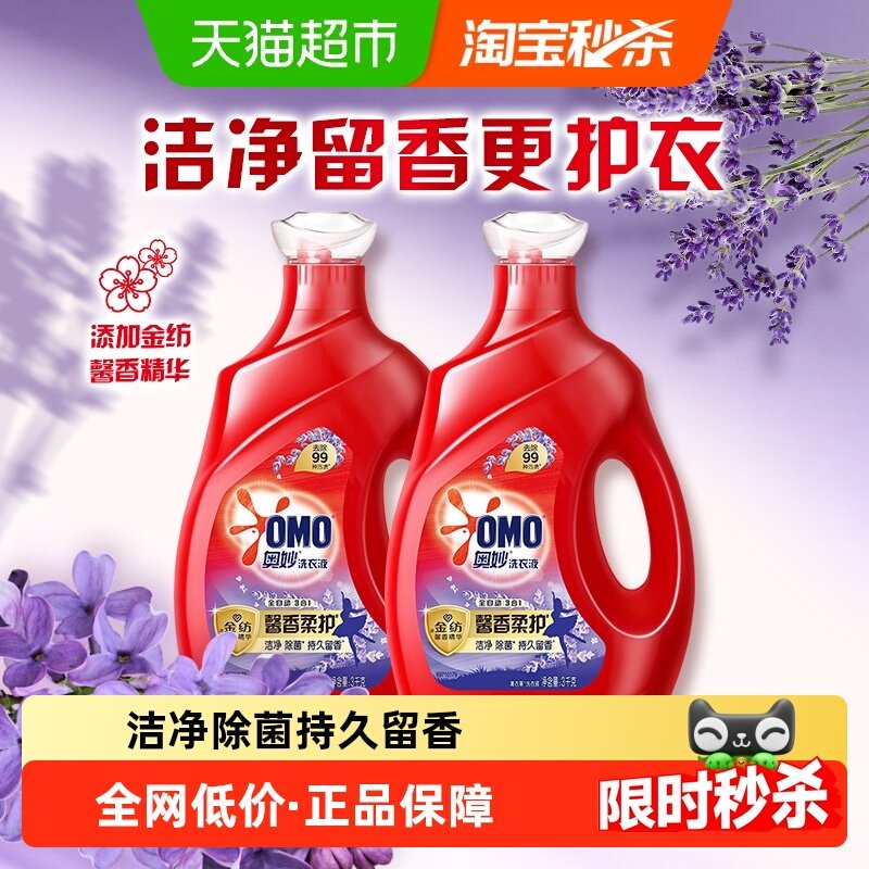 奥妙全自动薰衣草洗衣液3KG*2洁净留香护衣