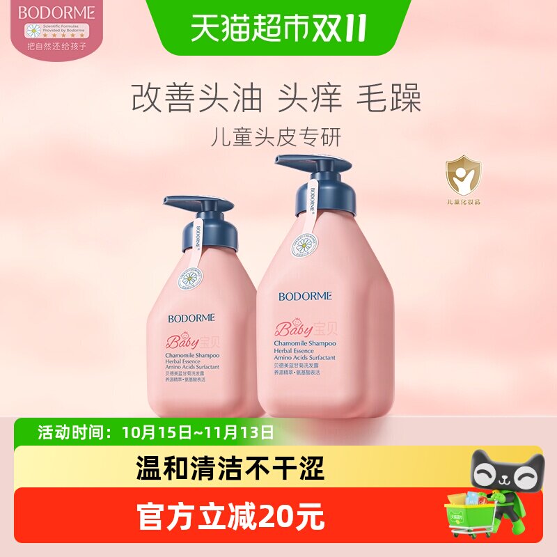 贝德美儿童洗发水专用0-15宝宝清爽柔顺青少年中大童洗头膏