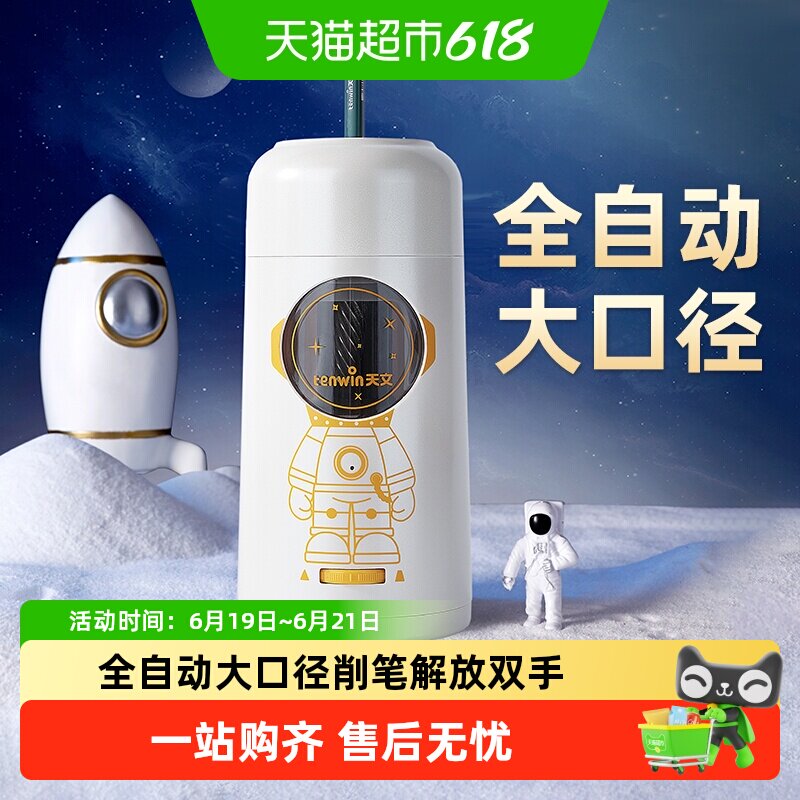 天文大口径自动卷笔刀不留毛刺