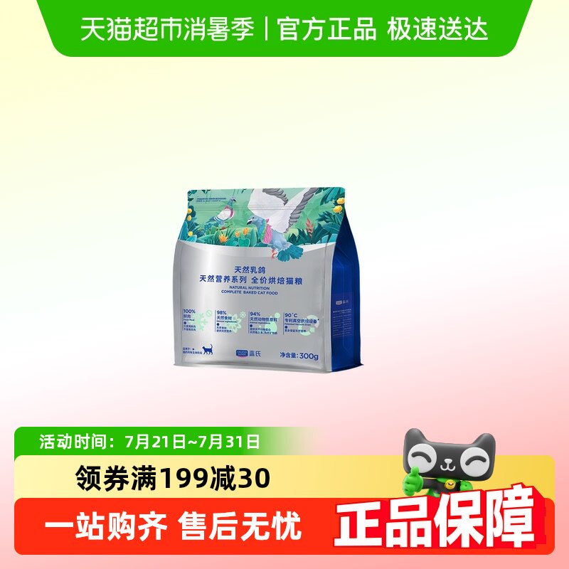 ��Ȼ���ζ 300g ������ȻӪ��ȫ��è��