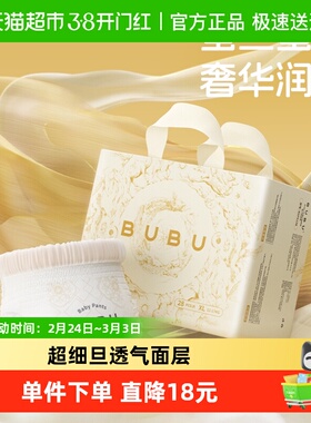 【下拉领淘金币更优惠】BUBU丝绸之路纸尿裤蚕丝蛋白护臀拉拉裤