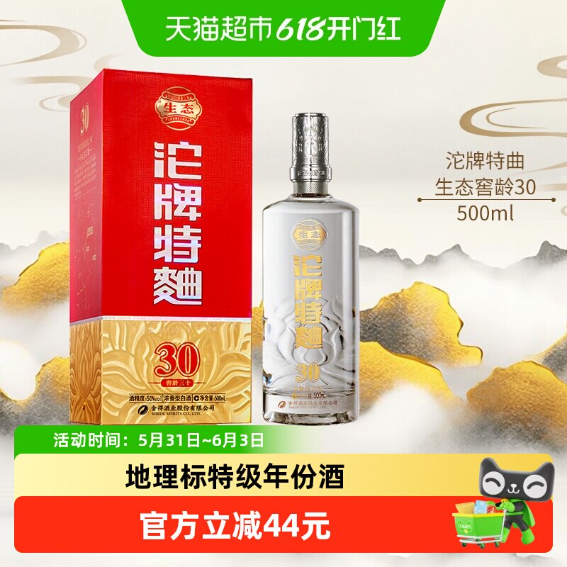【2023年】舍得酒业沱牌酒窖龄30特曲50度500ml浓香地理标特级酒