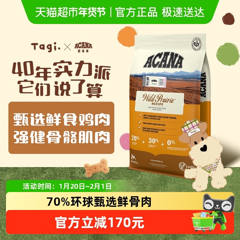 ACANA爱肯拿 狗粮幼犬成犬通用粮 农场盛宴鸡肉6kg 全价无谷进口,宠物/宠物食品及用品,狗全价膨化粮,淘宝优惠券,粉丝福利购,淘宝优惠卷