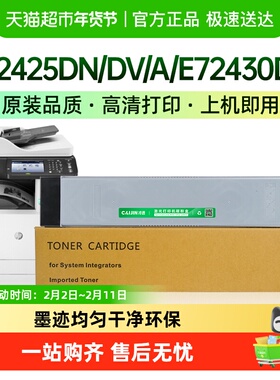 才进适用惠普W9025MC粉盒E72425DN E72425DV硒鼓E72425A E72430DN