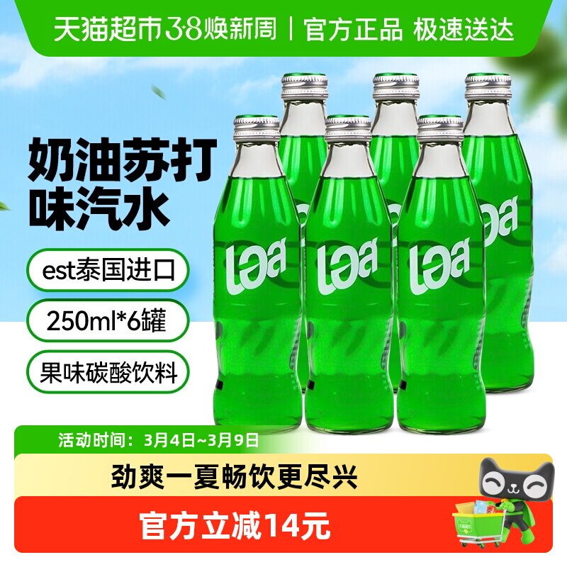 【包邮】泰国进口EST奶油苏打味汽水250ml*6瓶 果味饮品玻璃瓶装