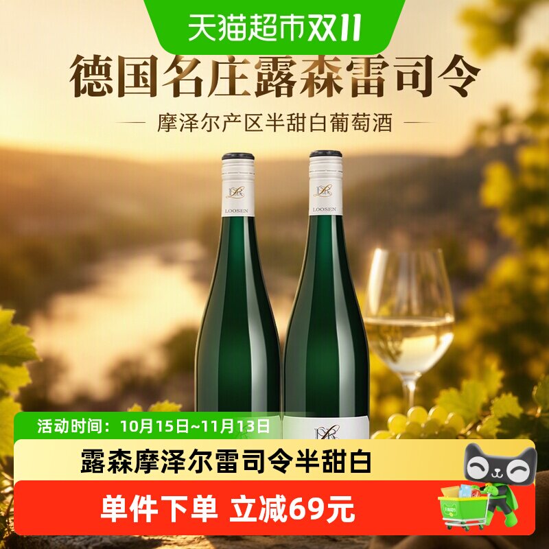 DR.Loosen德国名庄露森摩泽尔雷司令半甜型白葡萄酒高端礼盒送礼
