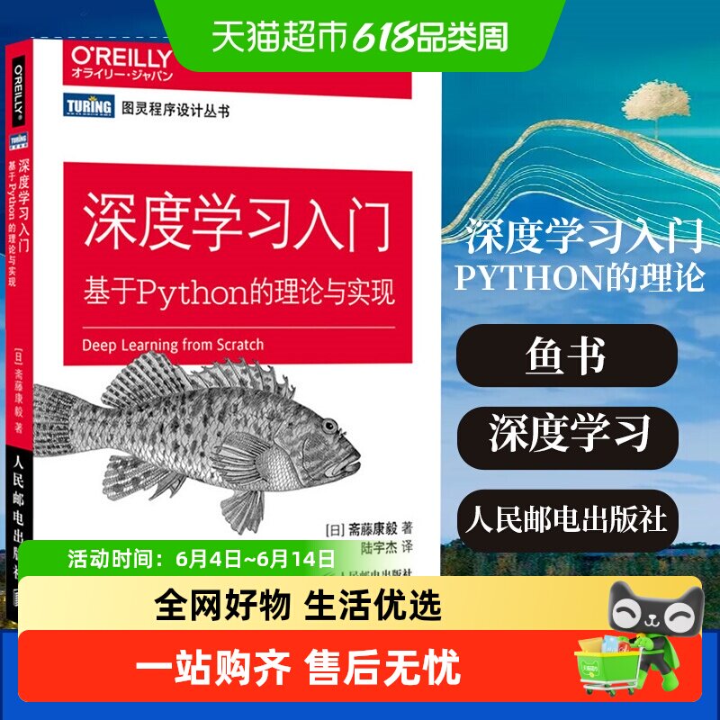 深度学习入门 基于Python的理论与实现 AI人工智能入门教程鱼书