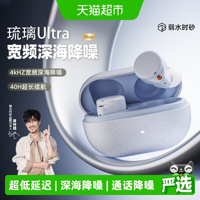 弱水时砂琉璃Ultra入耳式蓝牙耳机琉璃x升级款降噪运动游戏TWS