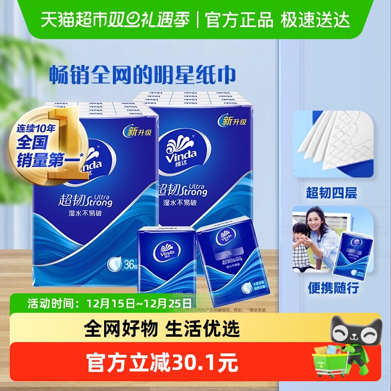维达超韧4层手帕纸8张×72包