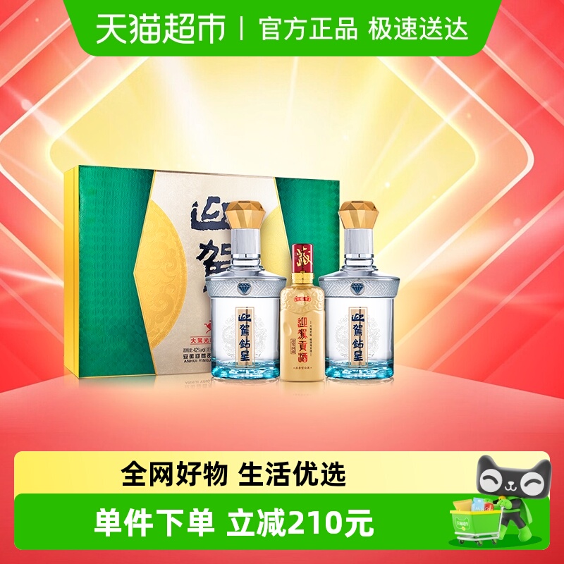 迎驾贡酒42度白酒礼盒装