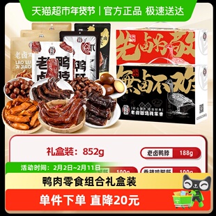 钱家香老卤鸭肉礼盒一套装鸡脚筋鸡蛋鸭爪鸭脖鹌鹑蛋解馋卤味零食
