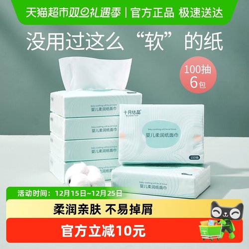 十月结晶婴儿柔润纸乳霜纸面巾