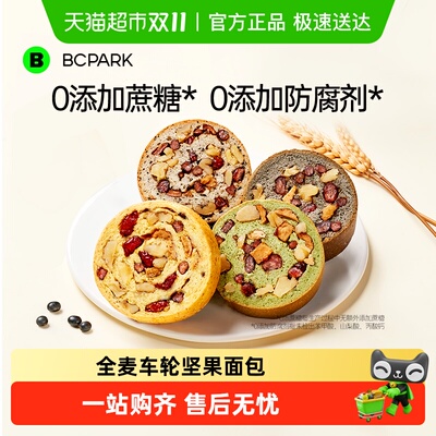 碧翠园全麦面包果仁车轮坚果零食