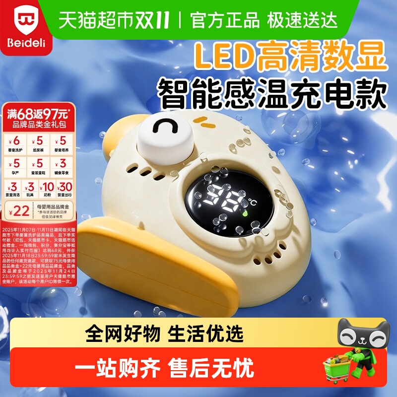 贝得力婴幼儿洗澡测温水温计