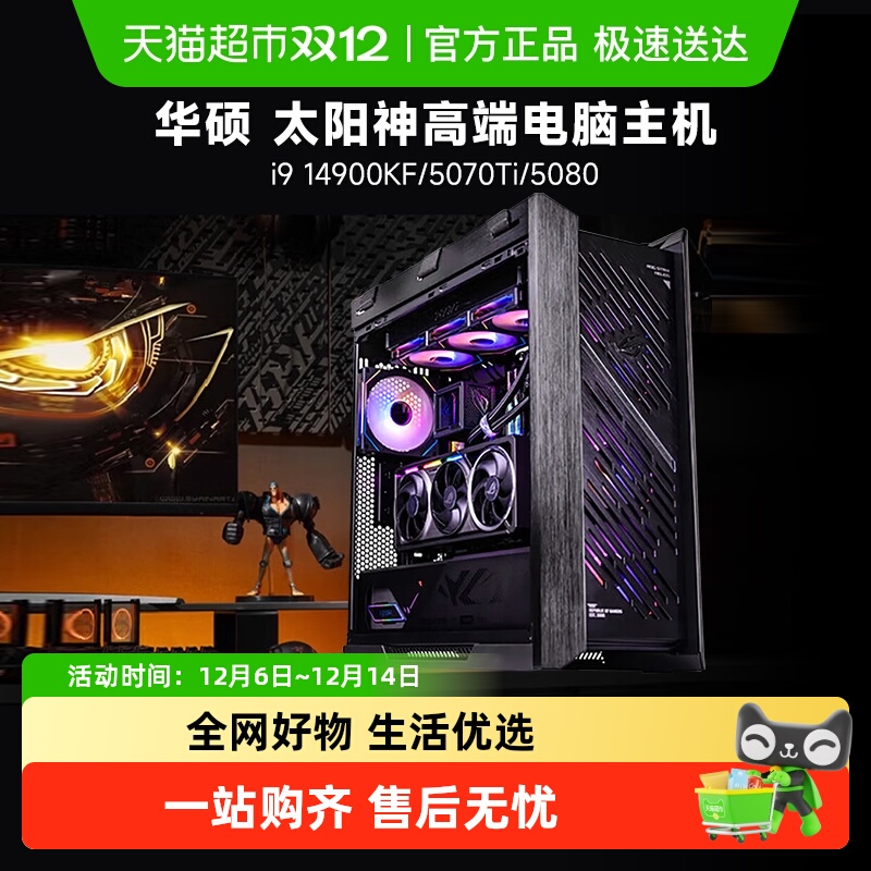 华硕太阳神高端电脑主机