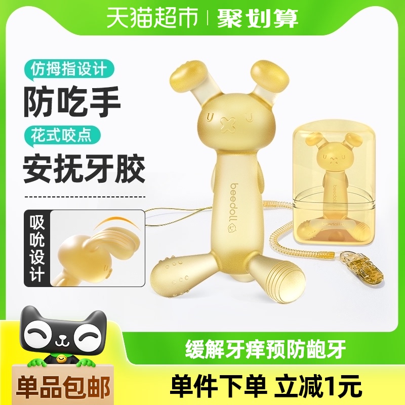 蓓兜宝宝牙胶婴儿磨牙棒防吃手神器1个硅胶咬胶玩具口欲期可水煮