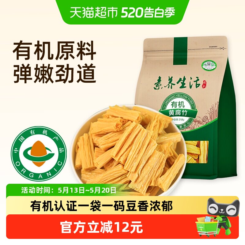 素养生活有机腐竹手工原浆头铺腐竹段豆腐皮豆皮凉拌火锅食材