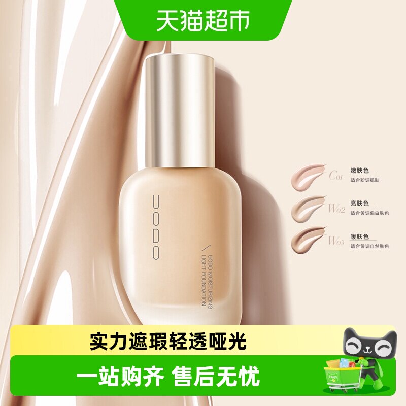 UODO优沃朵粉底液丝润光感持妆图片