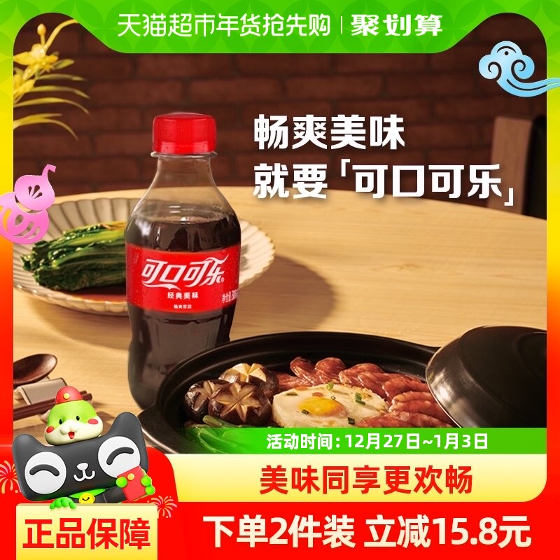 可口可乐碳酸饮料迷你300mlx24瓶整箱原味含汽饮料官方出品