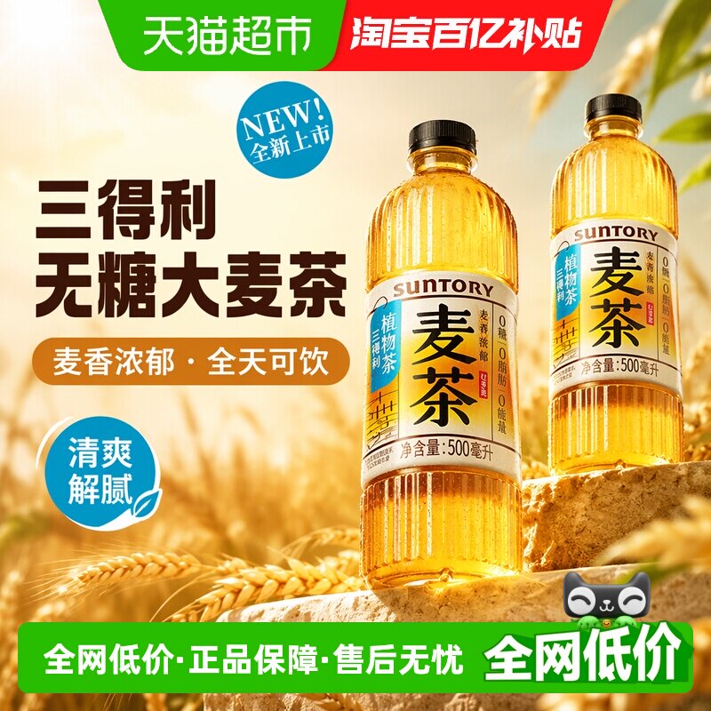 三得利大麦茶500ml×15瓶×1组图片