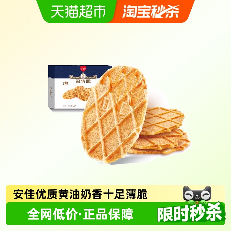 丹夫华夫饼干巴特脆黄油早餐面包脆解馋零食健康营养纤脆醇滑66g