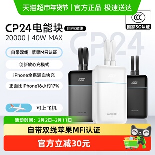 【3C认证】CUKTECH酷态科CP24充电宝自带双线20000毫安时移动电源