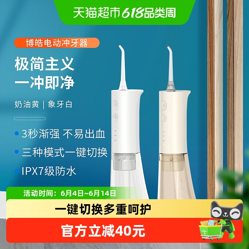 博皓冲牙器电动便携家用智能洗牙器洁牙器水牙线正畸口腔神器
