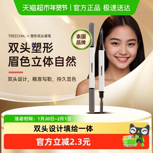 TREECHADA泰国塑型眉笔双头极细防水防汗不易脱色晕染初学者