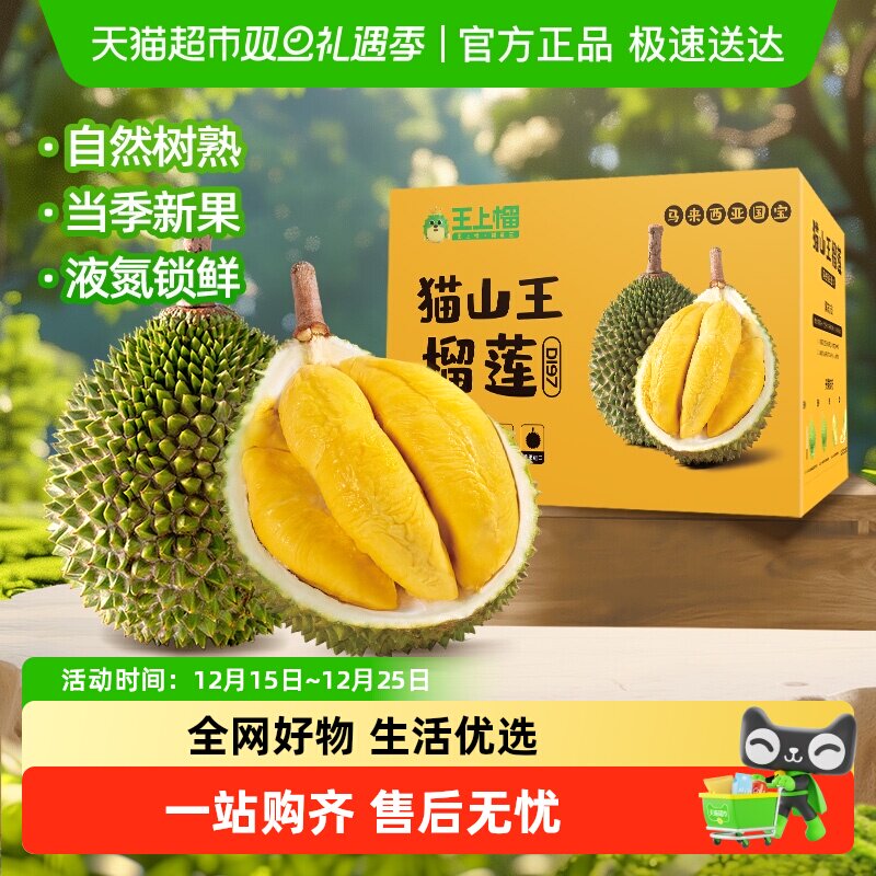 王上榴马来西亚冷冻猫山王榴莲