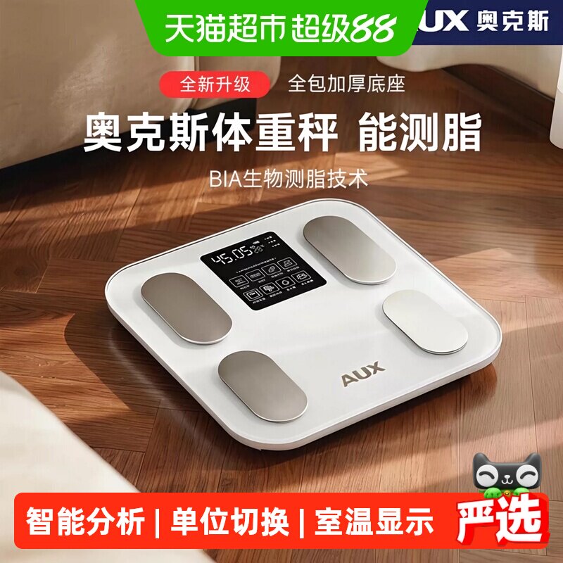 奥克斯智能体脂秤家用电子体重秤高精准度减肥小型人体家庭健康称