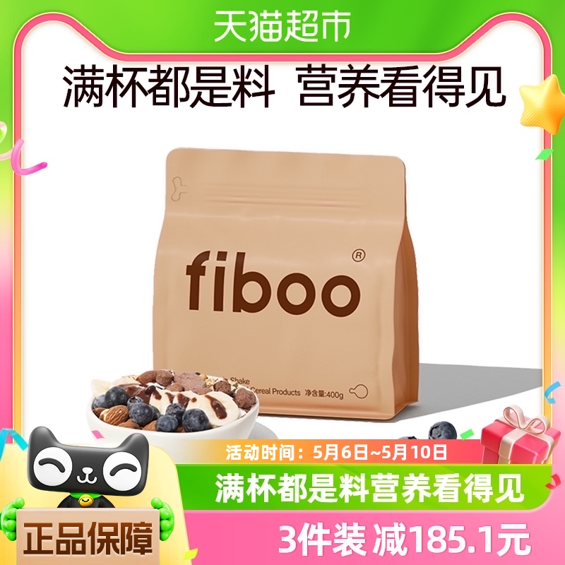 FIBOO爆料蛋白代餐饱腹奶昔