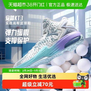 安踏KT3新色高帮篮球鞋男子冬季新款防滑耐磨球鞋专业实战运动鞋