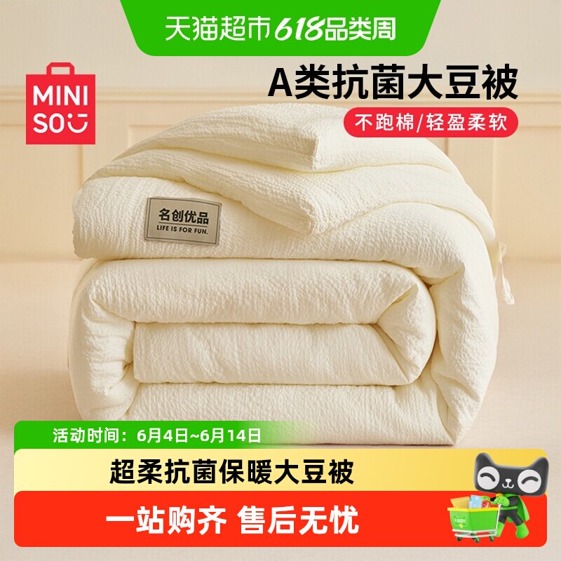 名创优品大豆纤维被子被芯冬被春秋被学生单人空调夏凉被四季通用
