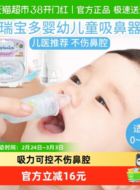 美国瑞宝多婴儿吸鼻器1套掏鼻屎吸鼻涕鼻塞新生儿通鼻神器1套