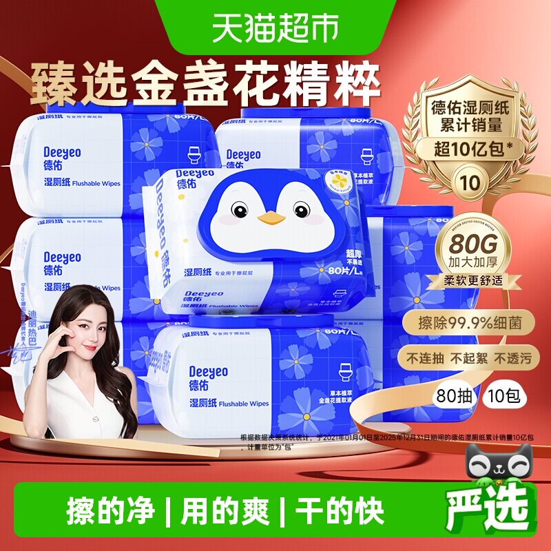 德佑金盏花湿厕纸不堵马桶图片