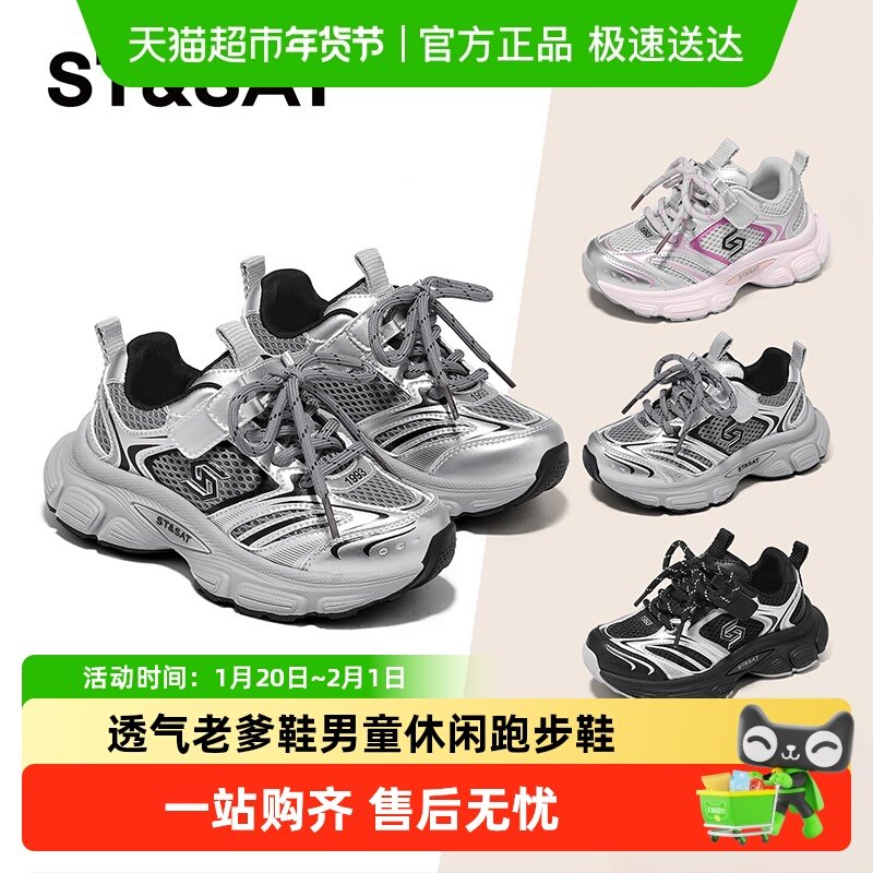 星期六童鞋儿童运动鞋2025秋季新款女童透气老爹鞋男童休闲跑步鞋,童鞋/婴儿鞋/亲子鞋,运动鞋,淘宝优惠券,粉丝福利购,淘宝优惠卷
