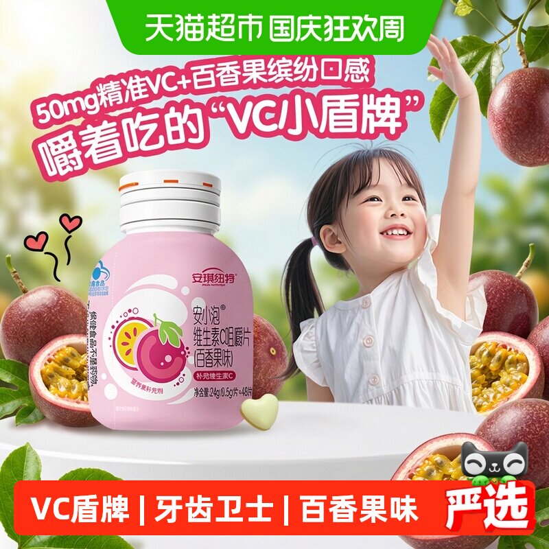 安琪纽特儿童VC咀嚼片促进铁吸收图片