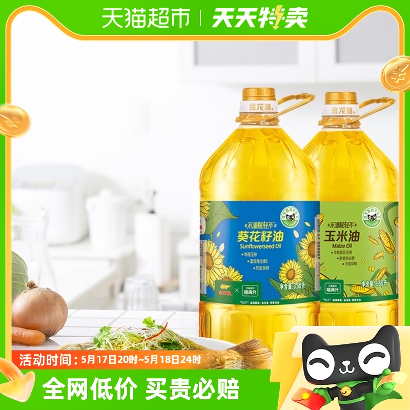 金龙鱼葵花籽油食用油3.68L×2桶