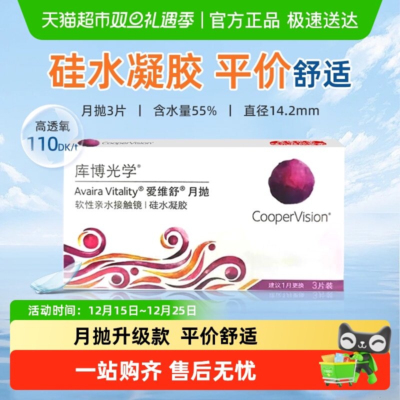 库博光学硅水凝胶近视隐形眼镜