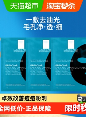 理肤泉尝鲜装水杨酸控油黑膜面膜3片