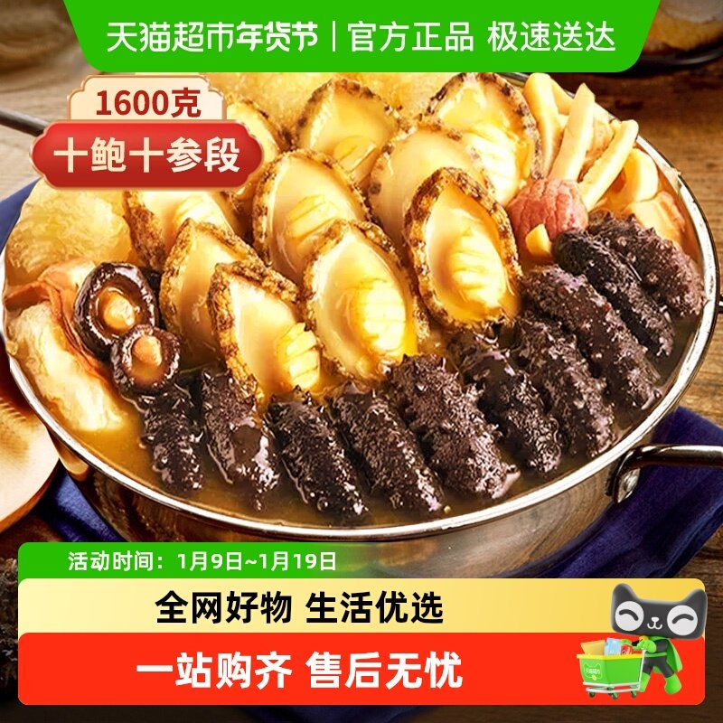 极丰臻鲜10鲍10参段|正宗佛跳墙加热即食鲍鱼海参过年年货礼盒装,水产肉类/新鲜蔬果/熟食,佛跳墙/盆菜,淘宝优惠券,粉丝福利购,淘宝优惠卷