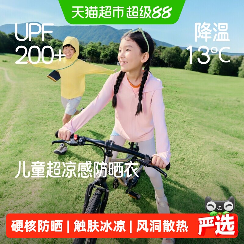 蕉下儿童凉感防晒衣全域散热